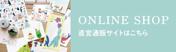 オンラインショップ