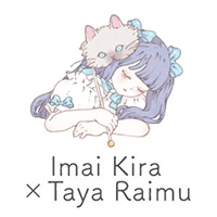 今井キラ×多屋来夢